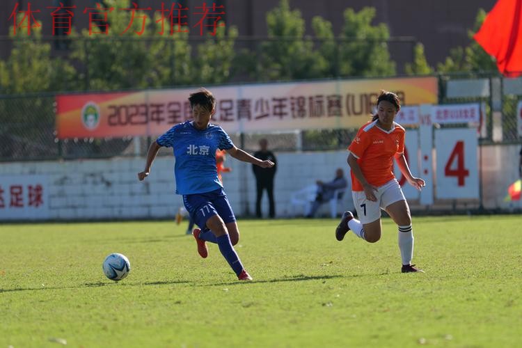 2023年全国女足青少年锦标赛U18组落幕 北京队夺冠